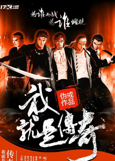 《我就是传奇》