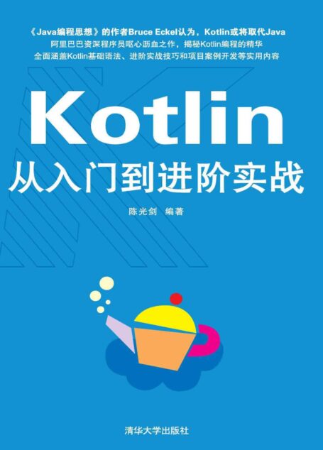 Kotlin从入门到进阶实战