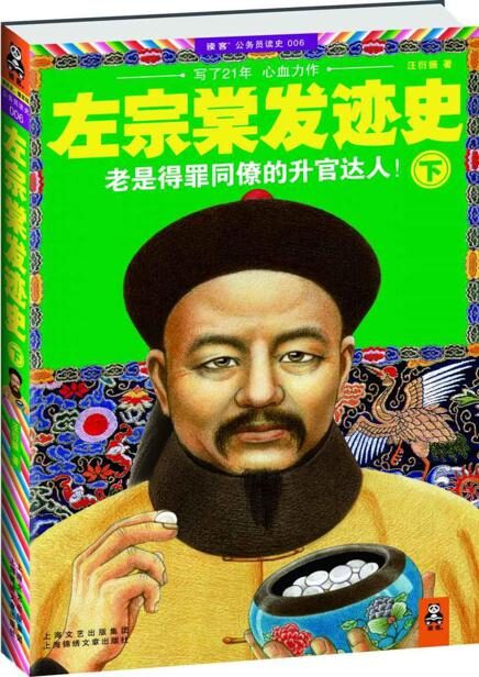 左宗棠发迹史(下)