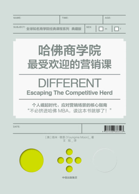 哈佛商学院最受欢迎的营销课