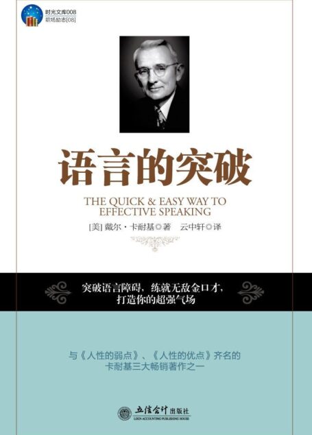 语言的突破 (时光文库)