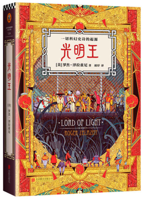 光明王(读客熊猫君出品,蔡康永推荐!) (读客全球顶级畅销小说文库 124)