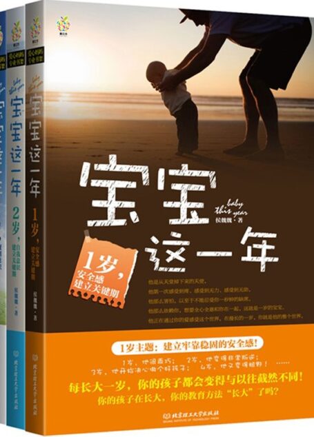 宝宝这一年(套装共3册)