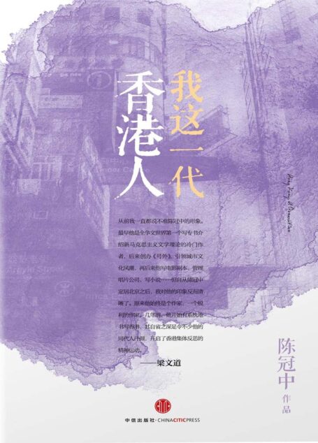 我这一代香港人