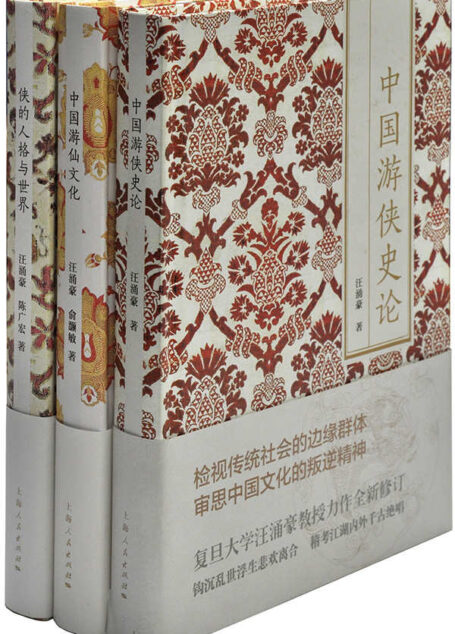 中国仙侠文化丛书(三册全)