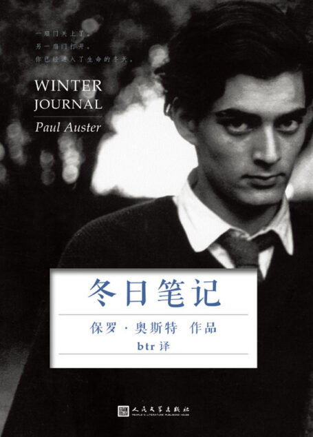 保罗·奥斯特作品系列:冬日笔记