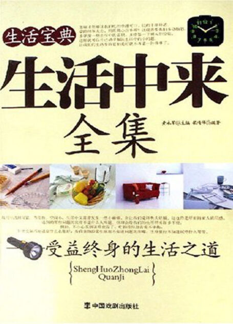 生活宝典·生活中来全集