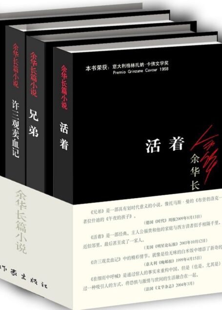 余华经典作品集(活着+许三观卖血记+兄弟+在细雨中呼喊)