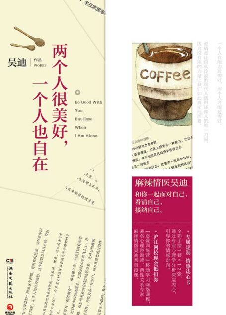 两个人很美好,一个人也自在