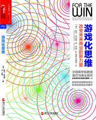 游戏化思维:改变未来商业的新力量
