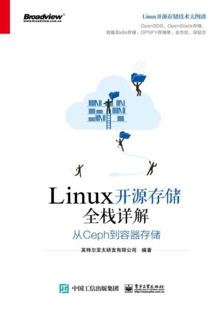 Linux开源存储全栈详解从Ceph 到容器存储