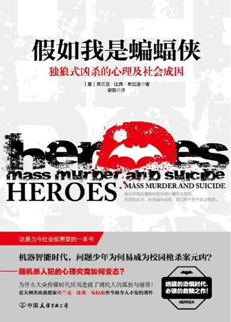 假如我是蝙蝠侠(堪比《天才在左疯子在右》的变态重口味新作)