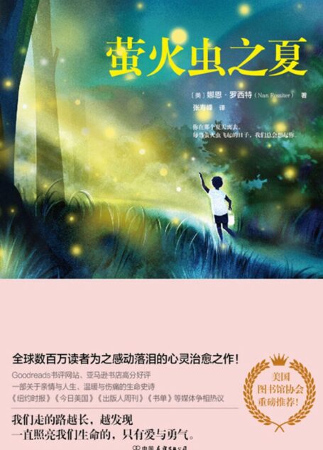 螢火蟲之夏
