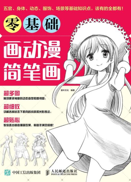 零基础画动漫简笔画