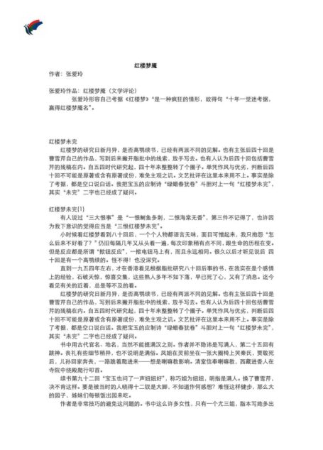 红楼梦魇