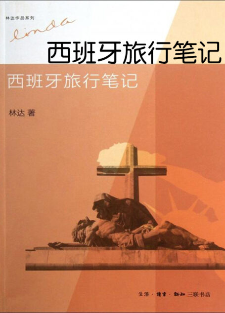 西班牙旅行笔记
