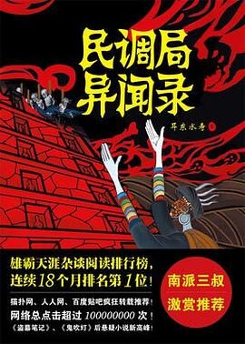 《民调局异闻录》(实体版1-6全本)作者:尔东水寿