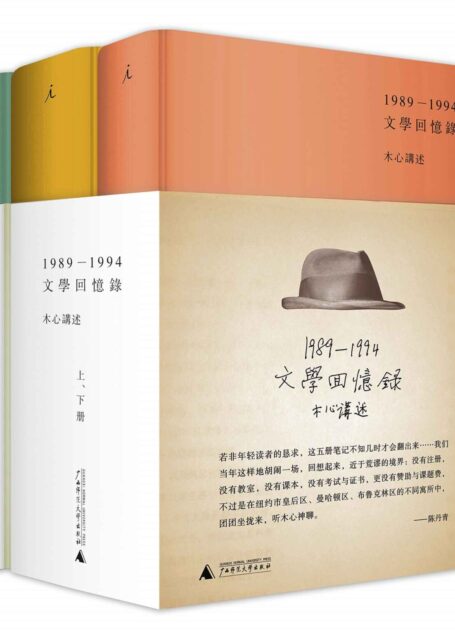 文学回忆录+木心谈木心(套装共3册)