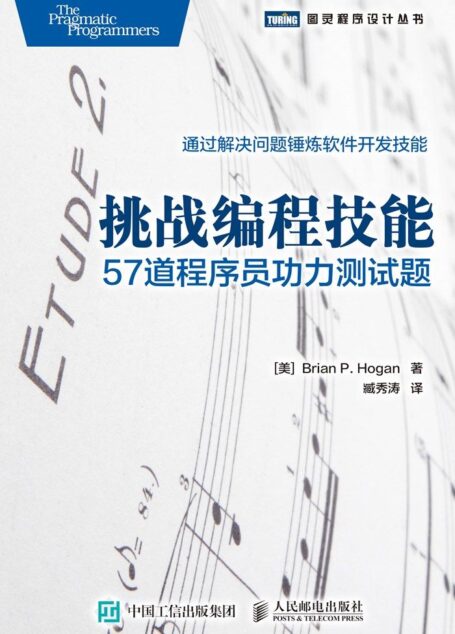挑战编程技能:57道程序员功力测试题