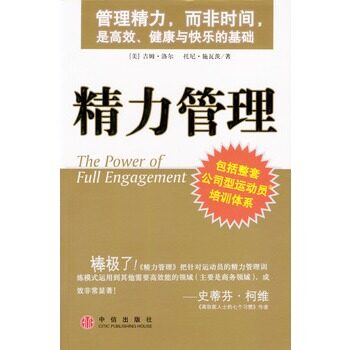 精力管理-2004中信出版社