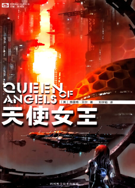 天使女王(Queen of Angels)