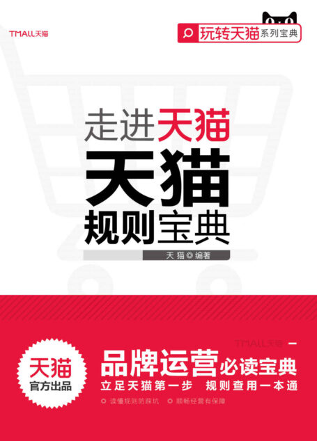 天猫规则宝典