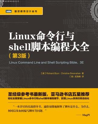 Linux命令行与shell脚本编程大全(第3版)