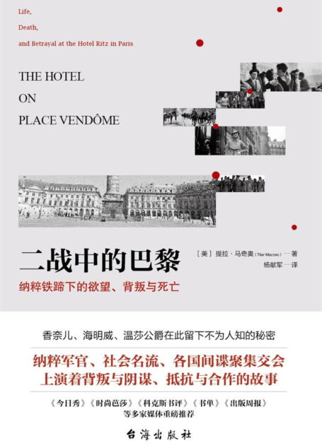 二战中的巴黎:纳粹铁蹄下的欲望、背叛与死亡