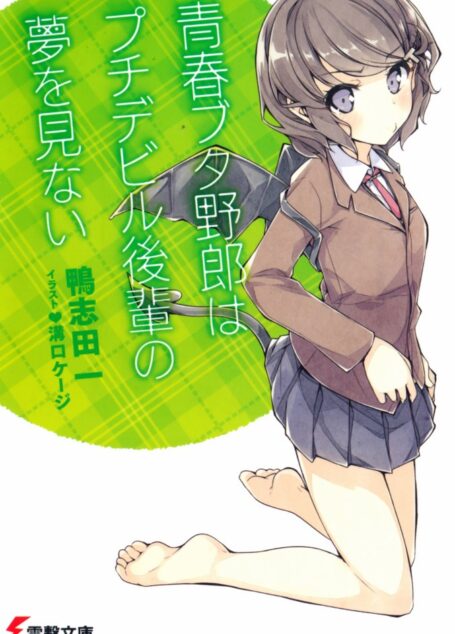 青春野狼不做小恶魔学妹的梦