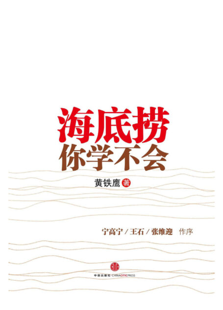 海底捞你学不会