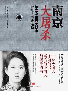 南京大屠杀张纯如