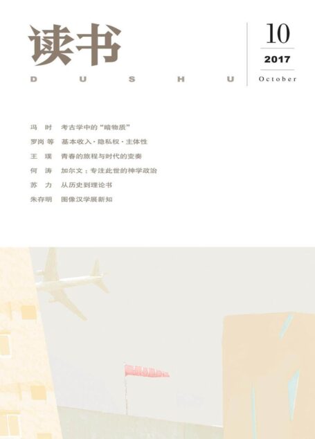 读书 月刊 2017年10期