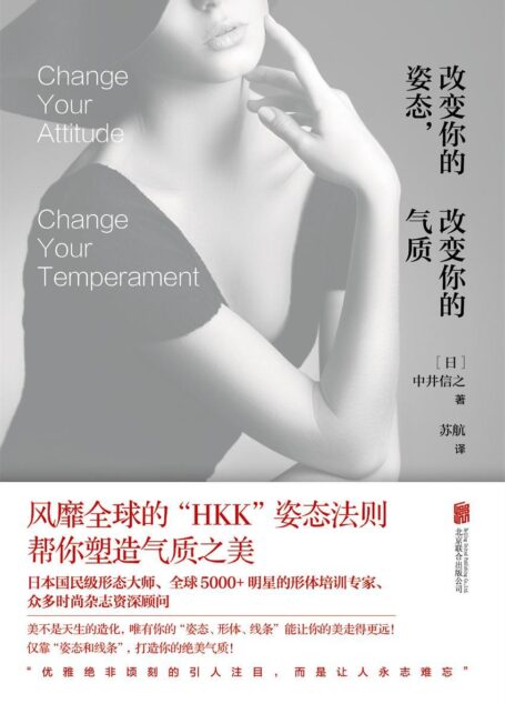 6.3-改变你的姿态,改变你的气质(改变你的服装,改变你的生活姐妹篇)