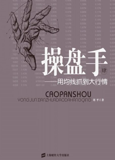 操盘手(肆)——用均线抓到大行情