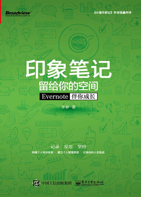印象笔记留给你的空间——Evernote伴你成长