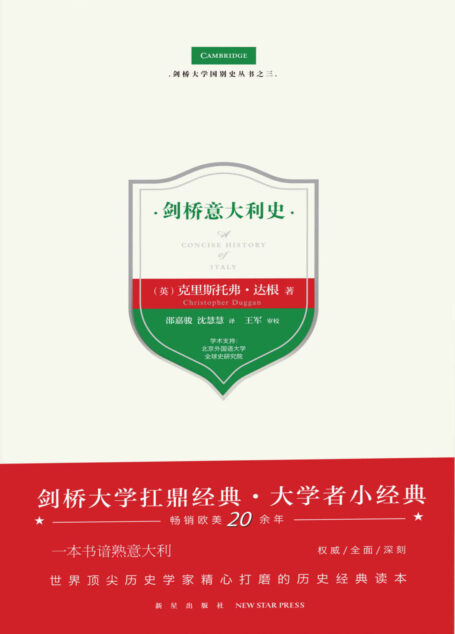 劍橋意大利史