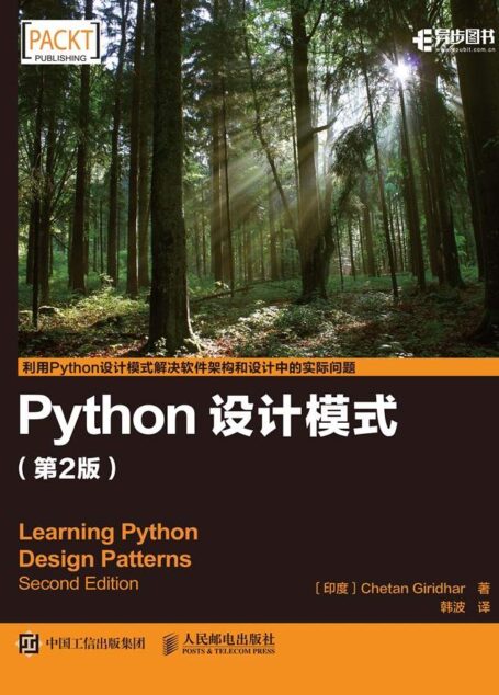 Python设计模式(第2版)