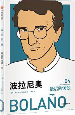 波拉尼奥:最后的访谈
