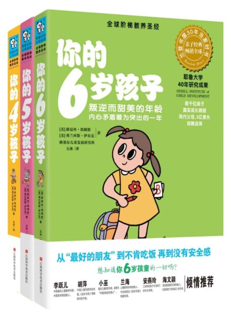 你的N岁孩子系列:长点小心思(4-6岁)(套装共3册)
