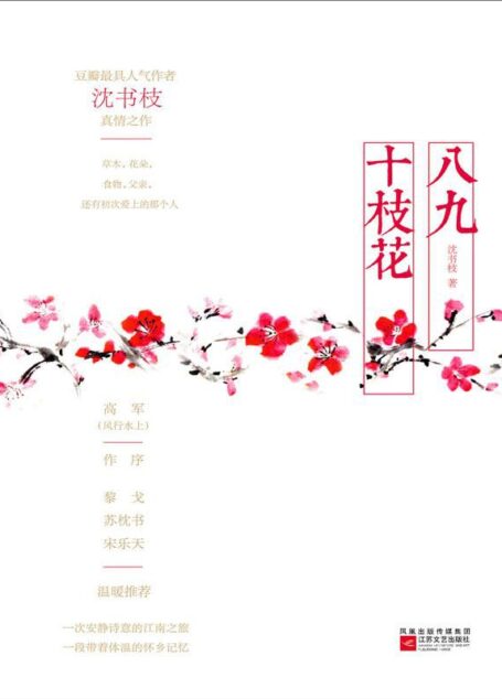 八九十枝花