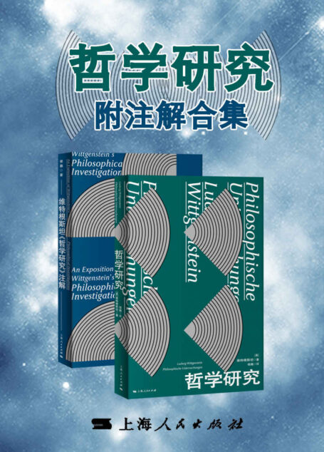 哲学研究附注解合集