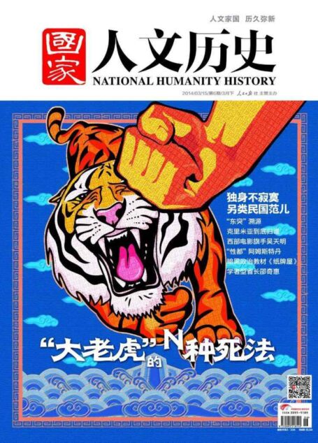 国家人文历史 半月刊 2014年06期