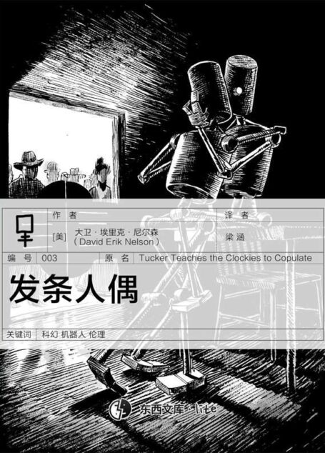 发条人偶