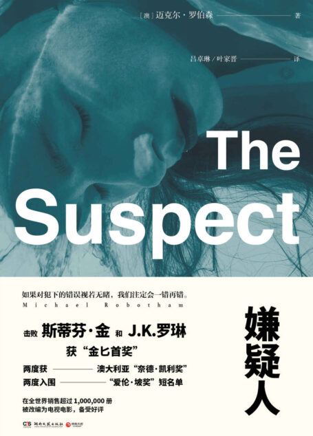 嫌疑人The Suspect(心理悬疑剧“奥洛克林医生系列”多部被改编为电影,两度获“奈德·凯利奖”,两度入围“爱伦·坡奖”,击败斯蒂芬·金&JK.罗琳获得“金匕首奖”。《碎裂》作者新作,如果对犯下的错误视若无睹,我们会注定一错再错)