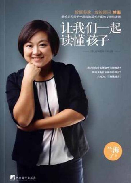 让我们一起读懂孩子