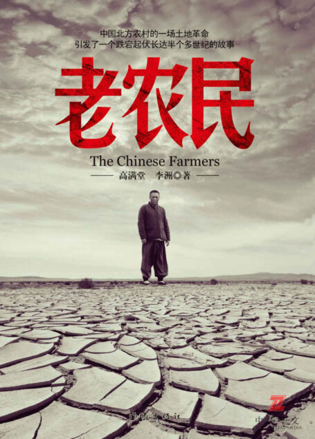 老农民