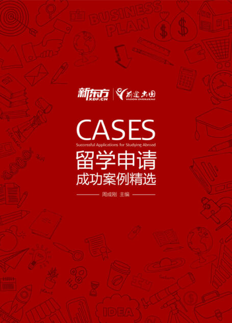 留学申请成功案例精选