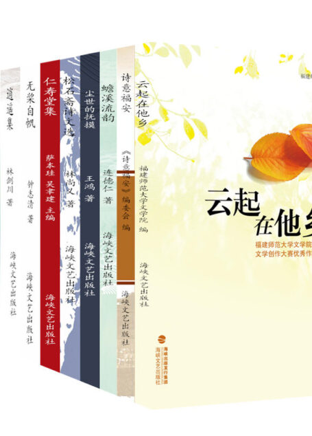 诗歌散文(套装11本) 云起在他乡 诗意福安 蟾溪流韵 尘世的抚摸 松石斋诗文选 仁寿堂集 无桨自帆 逍遥集 窗外诗雨 最美流年遇见最美古诗词 如樵采拾集