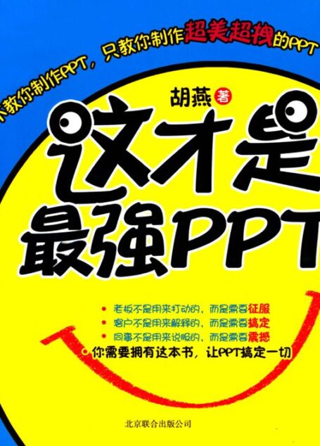 这才是最强PPT