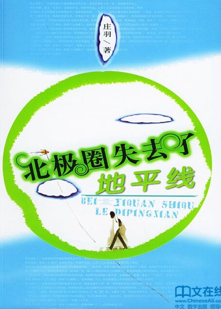 北极圈失去了地平线